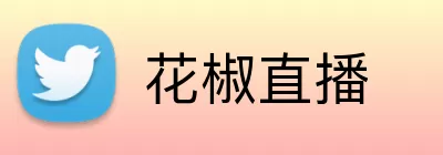 花椒直播 Logo